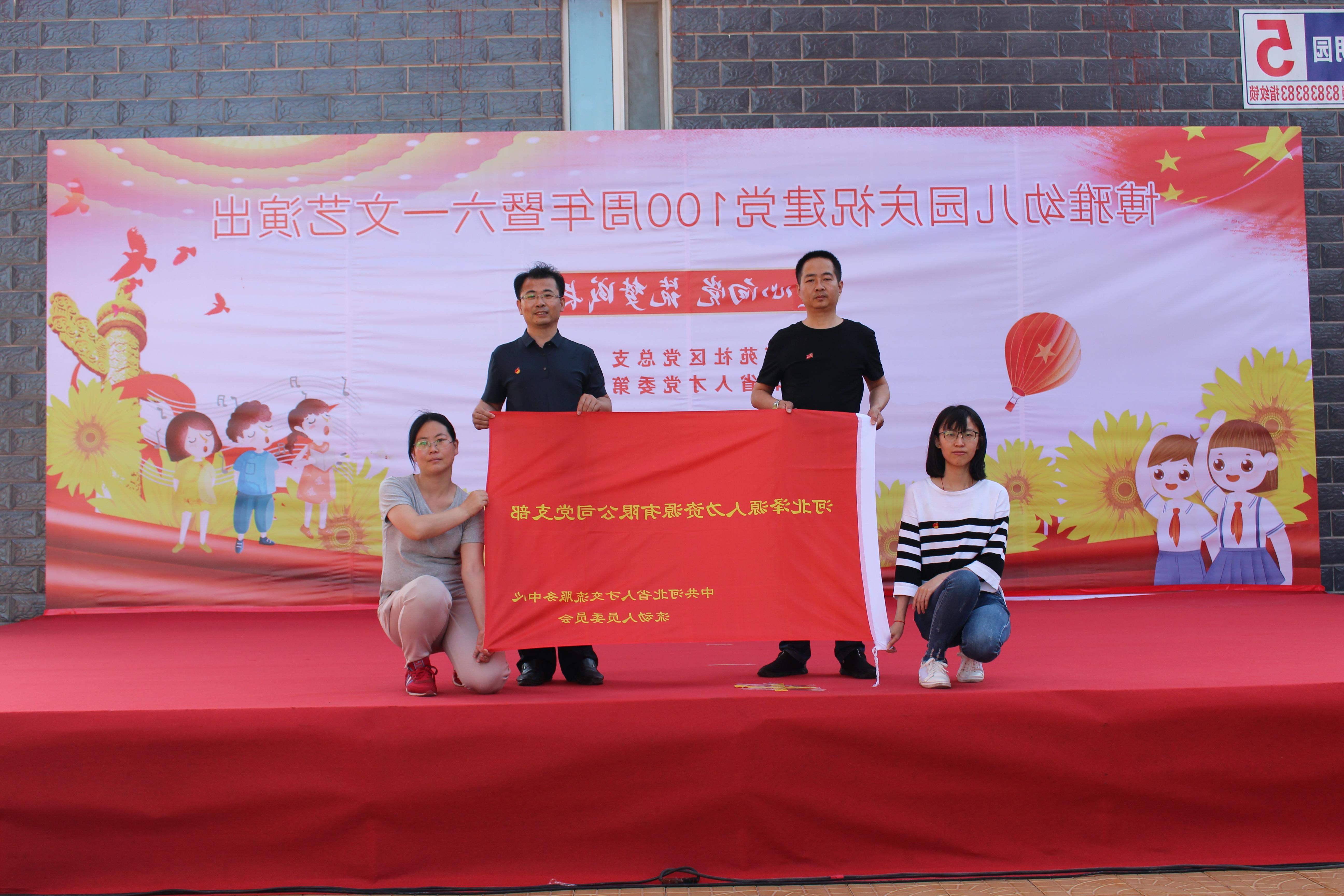 <a href='http://qfc.fredrimonta.com'>皇冠足球app登录入口</a>党支部庆祝建党100周年系列活动